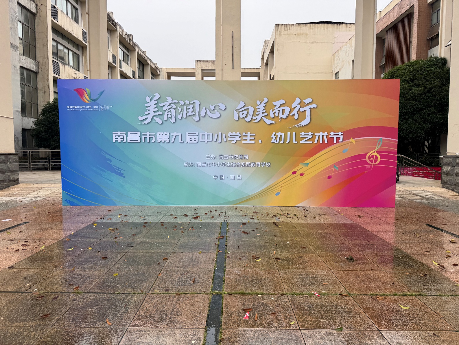 图1 南昌市第九届中小学生、幼儿艺术节合唱展演活动现场背景板